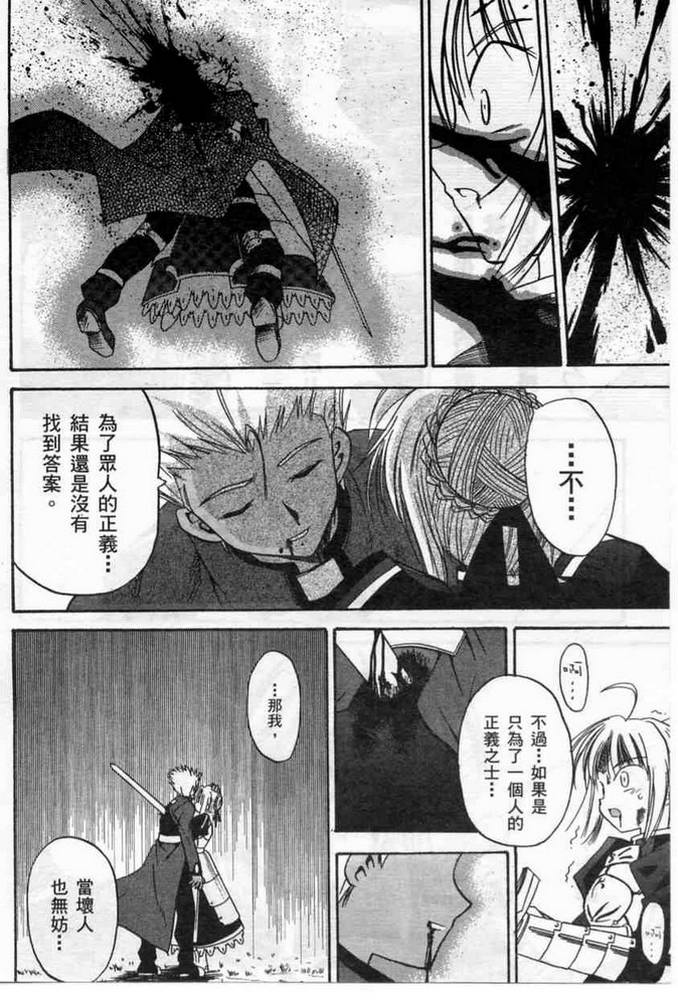 《Fate/stay night-激突篇》漫画 fate_stay night-激突篇01卷