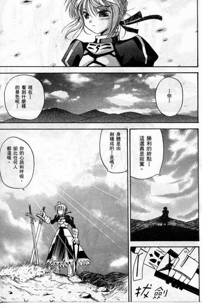 《Fate/stay night-激突篇》漫画 fate_stay night-激突篇01卷