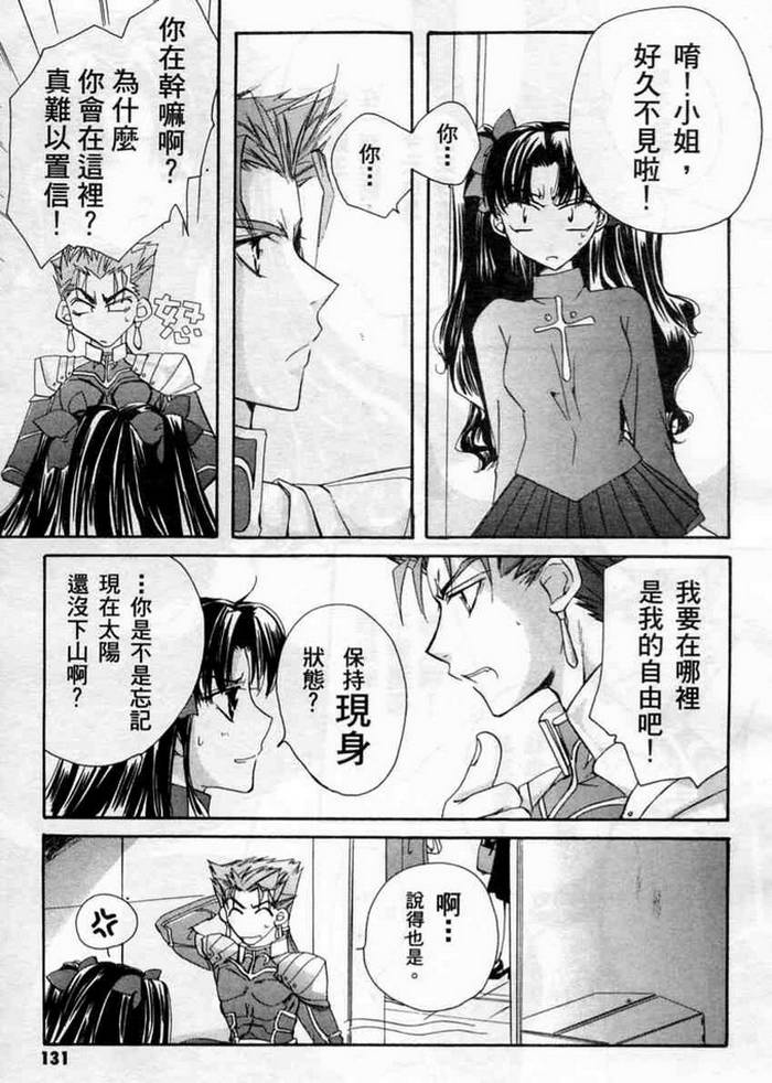 《Fate/stay night-激突篇》漫画 fate_stay night-激突篇01卷