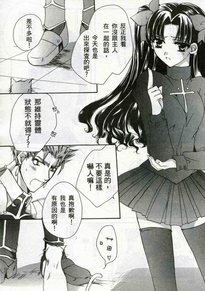 《Fate/stay night-激突篇》漫画 fate_stay night-激突篇01卷