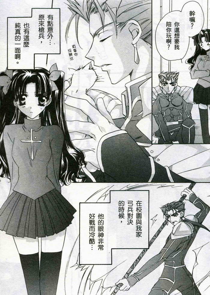 《Fate/stay night-激突篇》漫画 fate_stay night-激突篇01卷