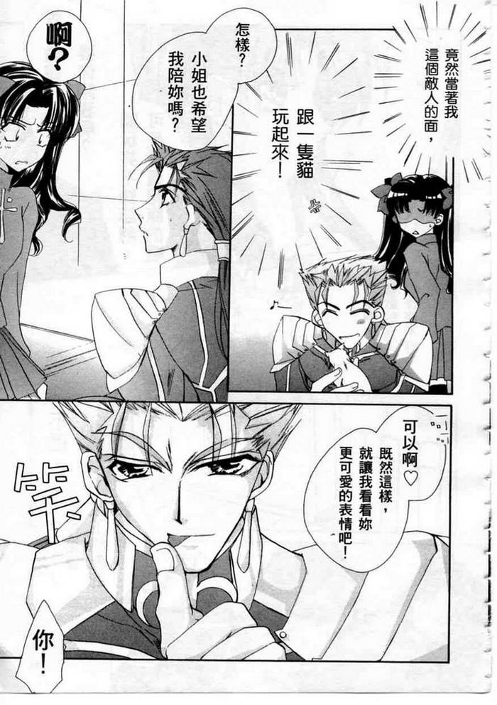 《Fate/stay night-激突篇》漫画 fate_stay night-激突篇01卷