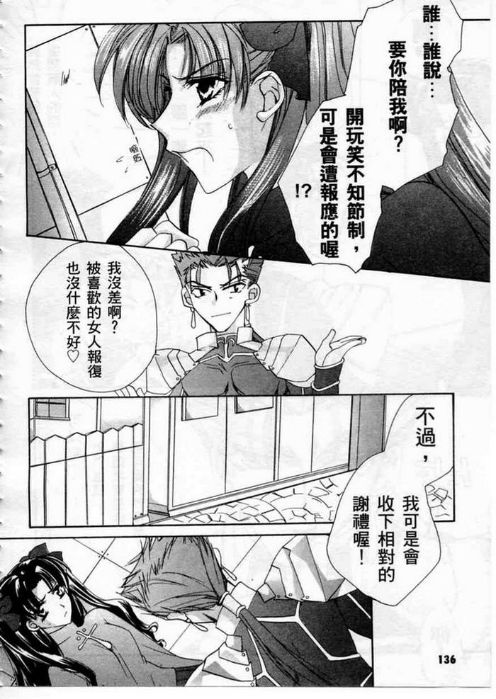 《Fate/stay night-激突篇》漫画 fate_stay night-激突篇01卷