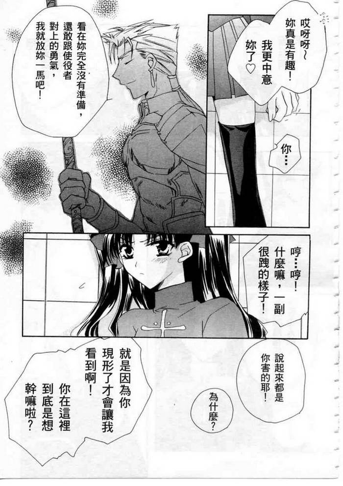 《Fate/stay night-激突篇》漫画 fate_stay night-激突篇01卷