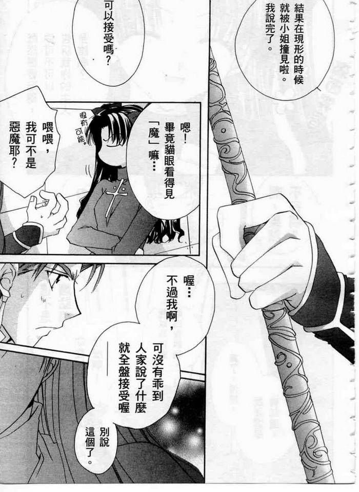 《Fate/stay night-激突篇》漫画 fate_stay night-激突篇01卷