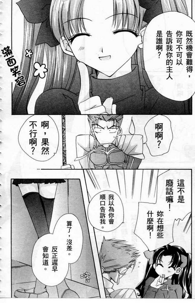 《Fate/stay night-激突篇》漫画 fate_stay night-激突篇01卷