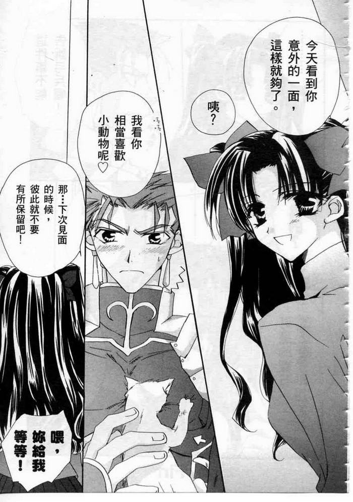 《Fate/stay night-激突篇》漫画 fate_stay night-激突篇01卷