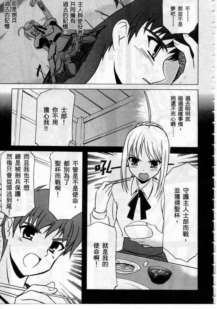 《Fate/stay night-激突篇》漫画 fate_stay night-激突篇01卷