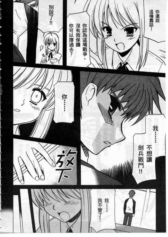 《Fate/stay night-激突篇》漫画 fate_stay night-激突篇01卷