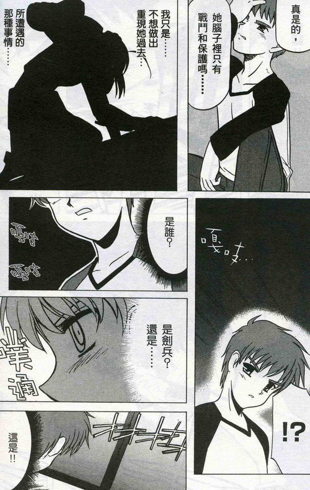 《Fate/stay night-激突篇》漫画 fate_stay night-激突篇01卷