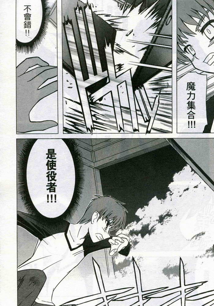 《Fate/stay night-激突篇》漫画 fate_stay night-激突篇01卷