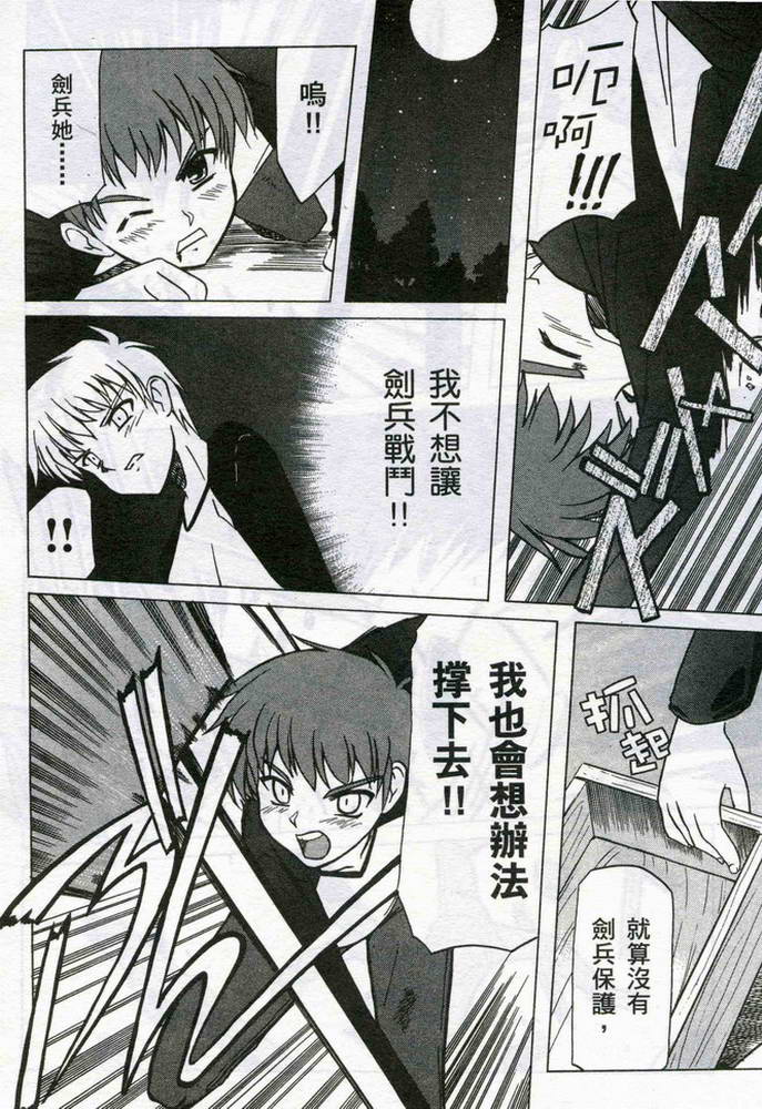 《Fate/stay night-激突篇》漫画 fate_stay night-激突篇01卷