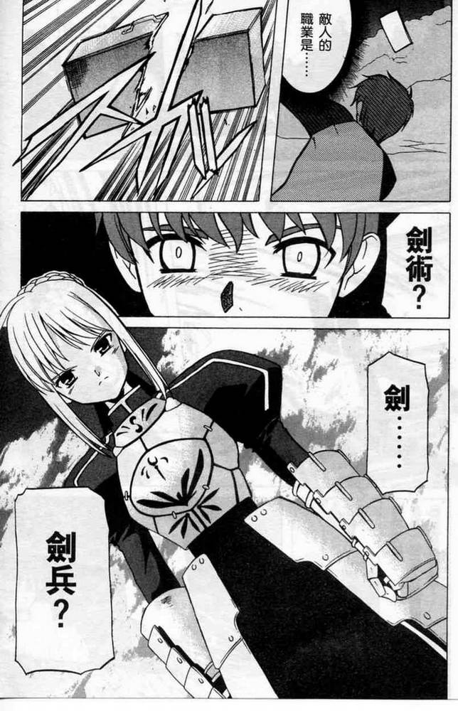 《Fate/stay night-激突篇》漫画 fate_stay night-激突篇01卷