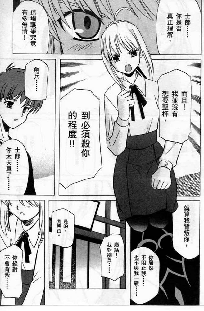 《Fate/stay night-激突篇》漫画 fate_stay night-激突篇01卷