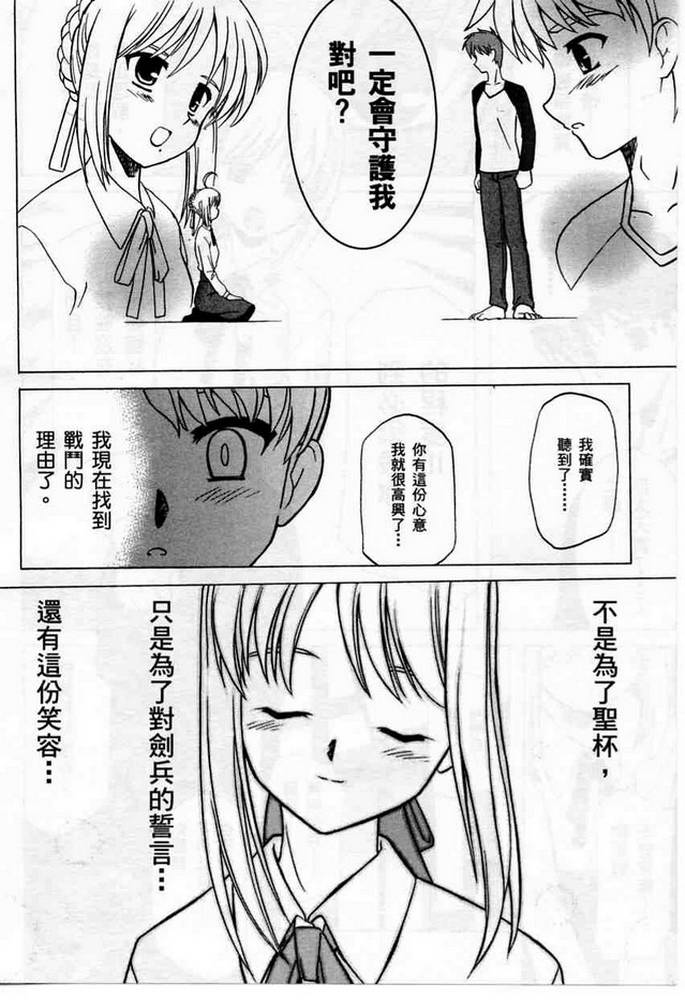 《Fate/stay night-激突篇》漫画 fate_stay night-激突篇01卷