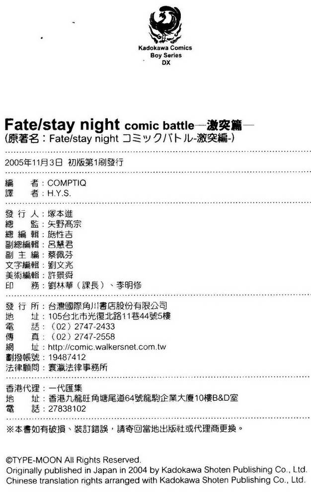 《Fate/stay night-激突篇》漫画 fate_stay night-激突篇01卷