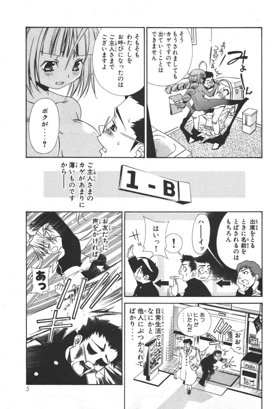 《アイはカゲロウ》漫画 01卷