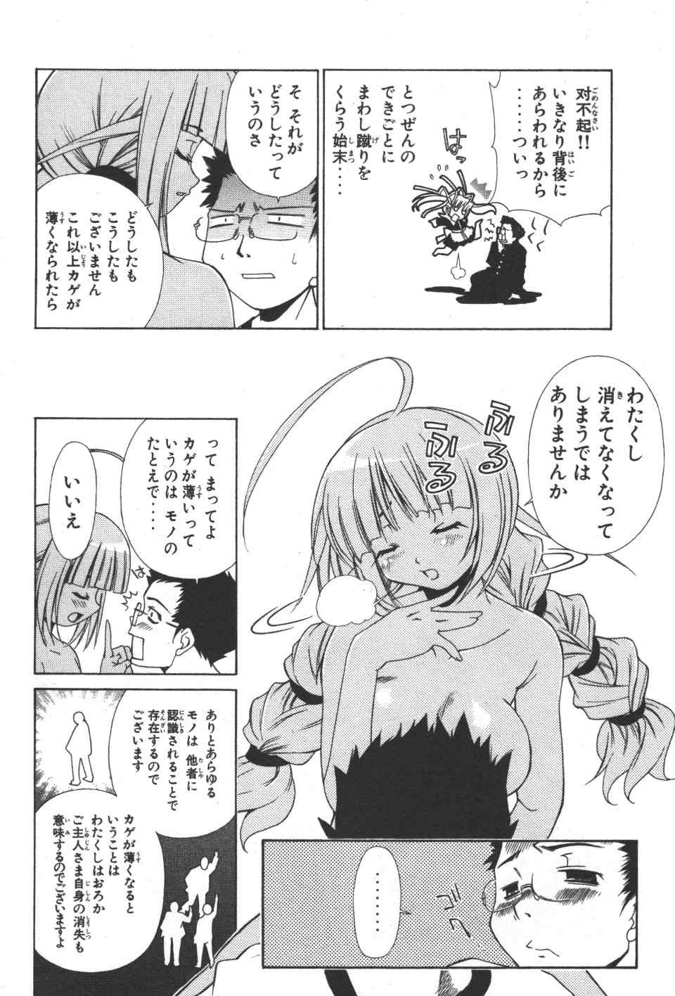 《アイはカゲロウ》漫画 01卷