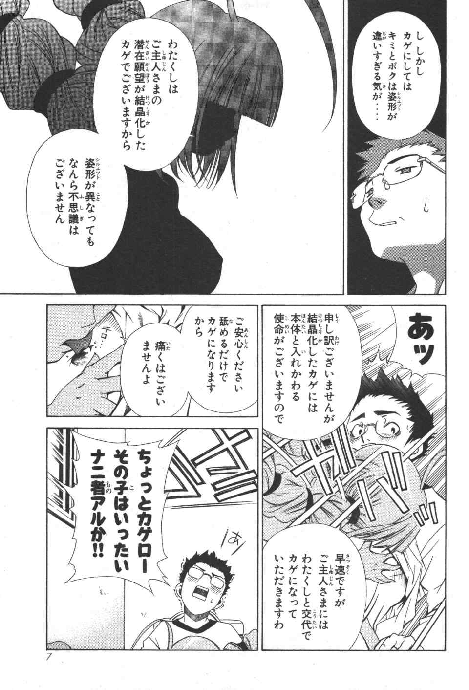 《アイはカゲロウ》漫画 01卷