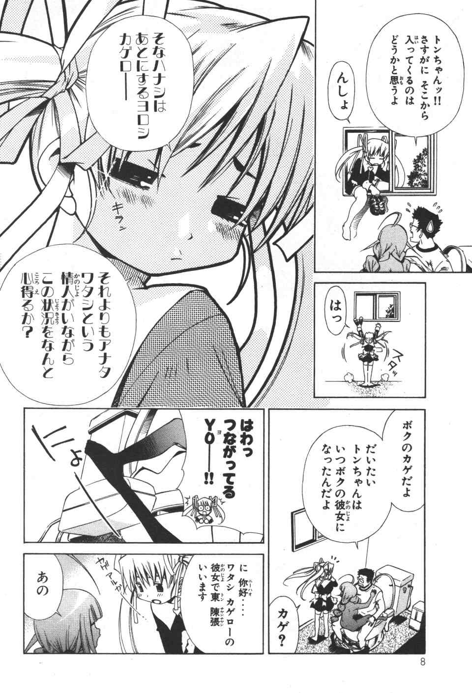 《アイはカゲロウ》漫画 01卷