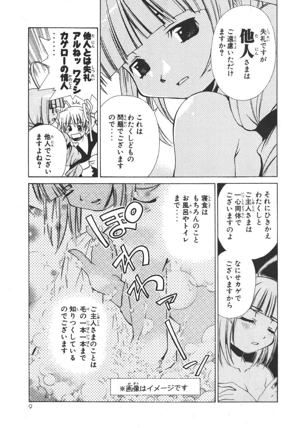 《アイはカゲロウ》漫画 01卷