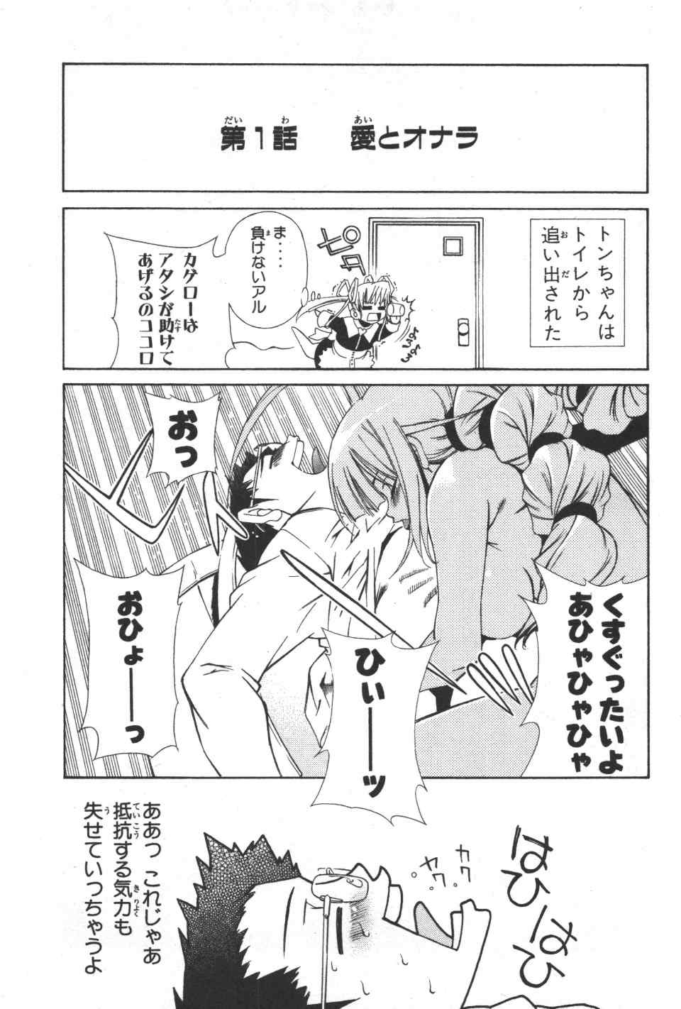 《アイはカゲロウ》漫画 01卷