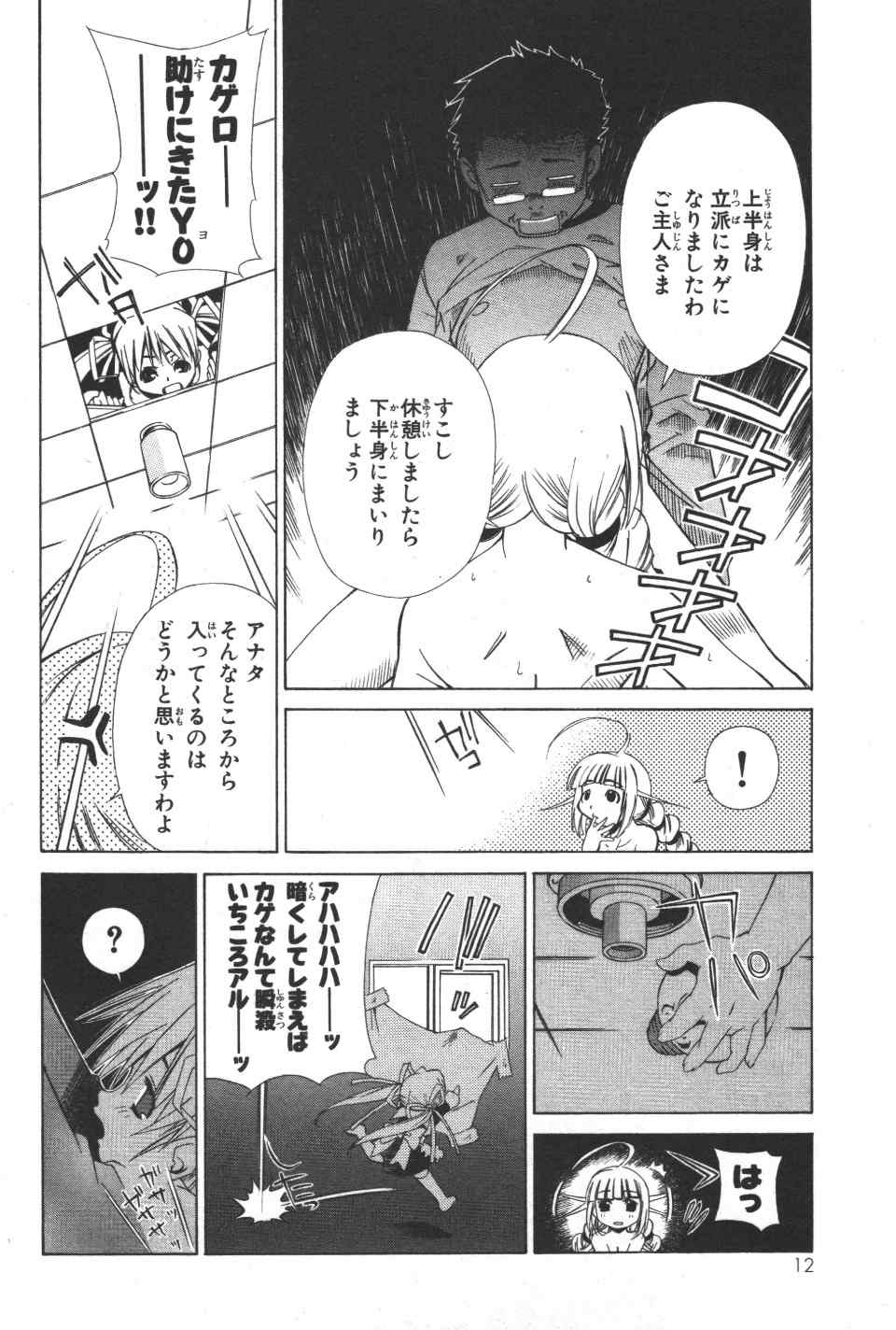 《アイはカゲロウ》漫画 01卷