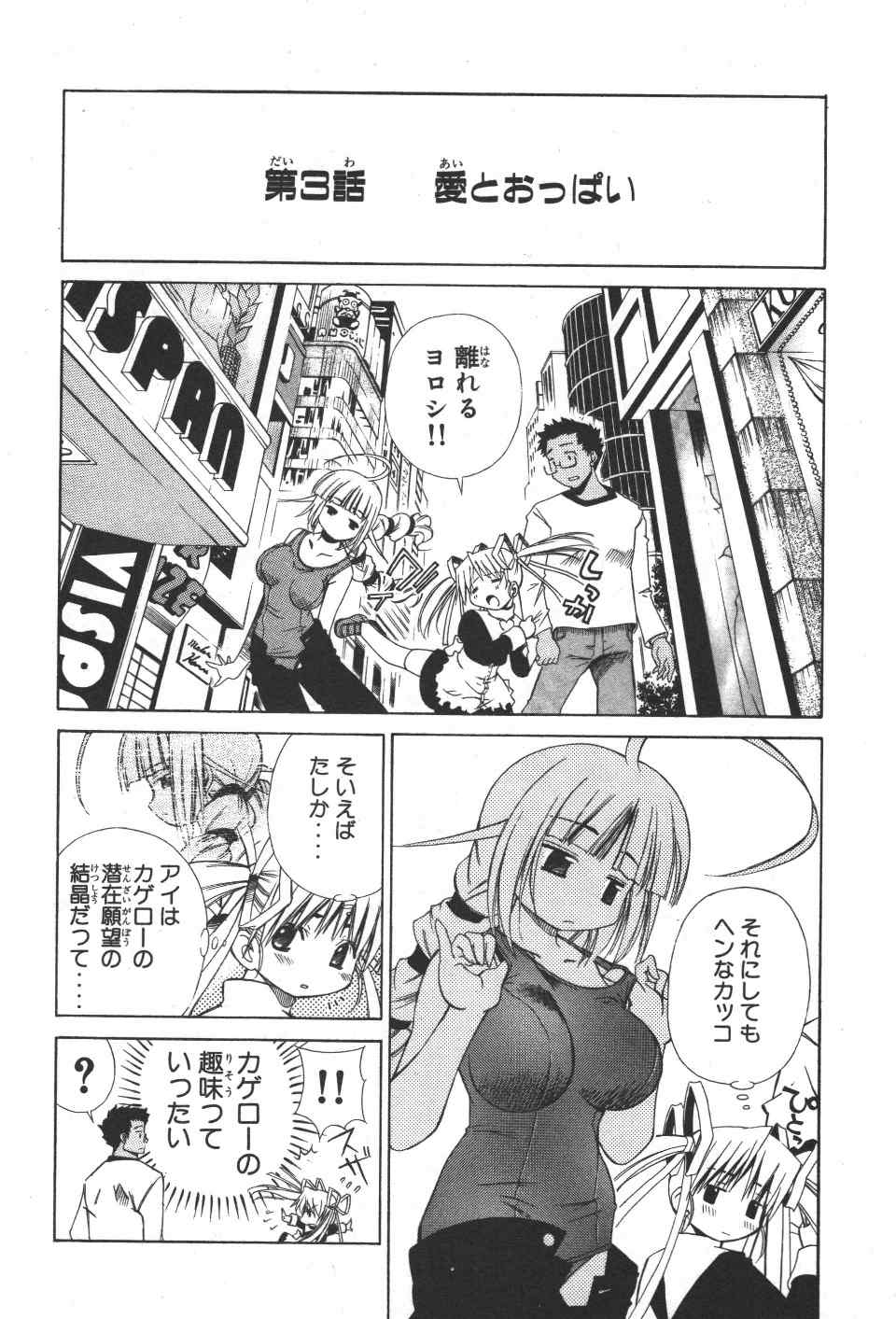 《アイはカゲロウ》漫画 01卷