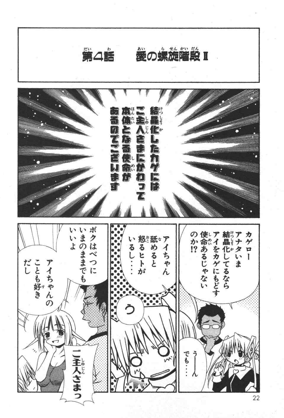 《アイはカゲロウ》漫画 01卷