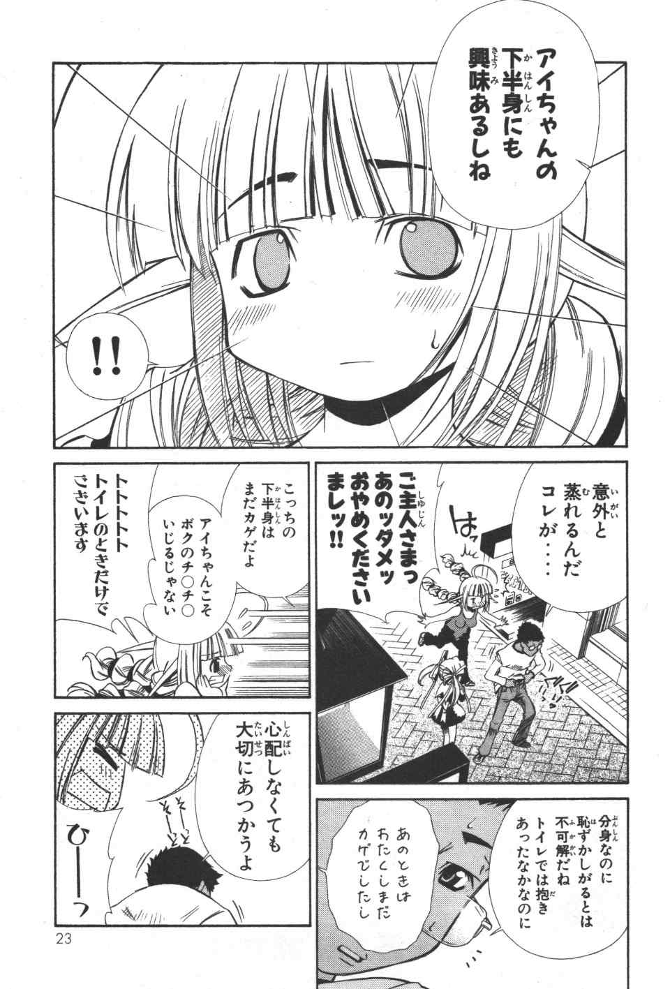 《アイはカゲロウ》漫画 01卷