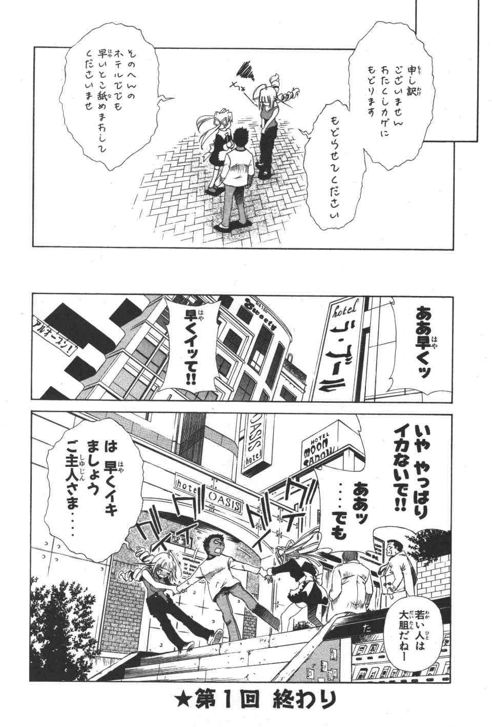 《アイはカゲロウ》漫画 01卷