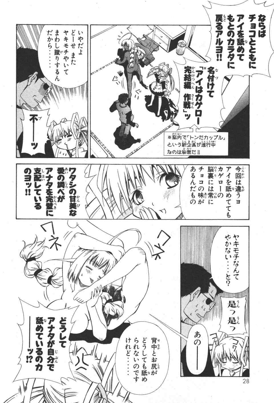 《アイはカゲロウ》漫画 01卷