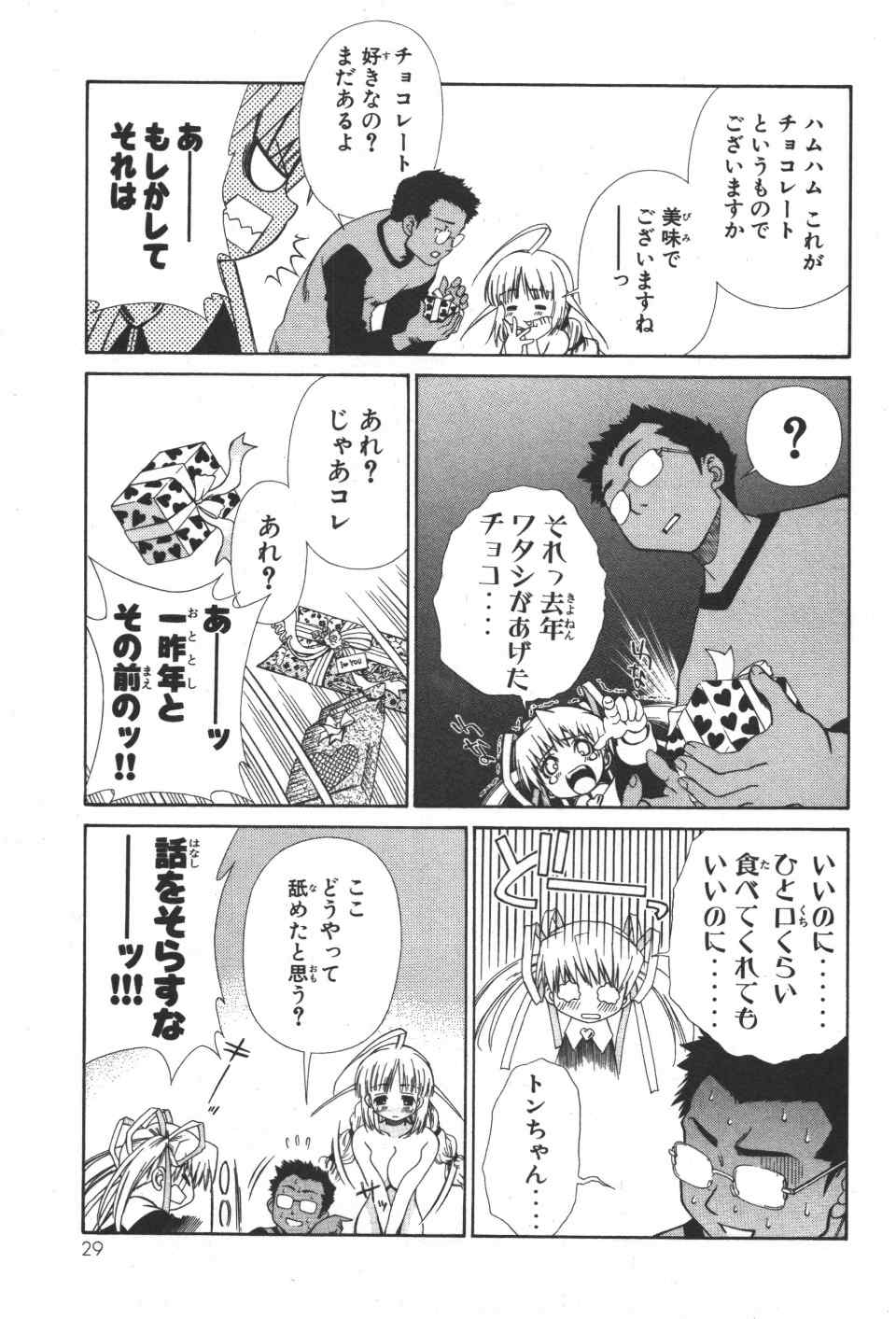 《アイはカゲロウ》漫画 01卷