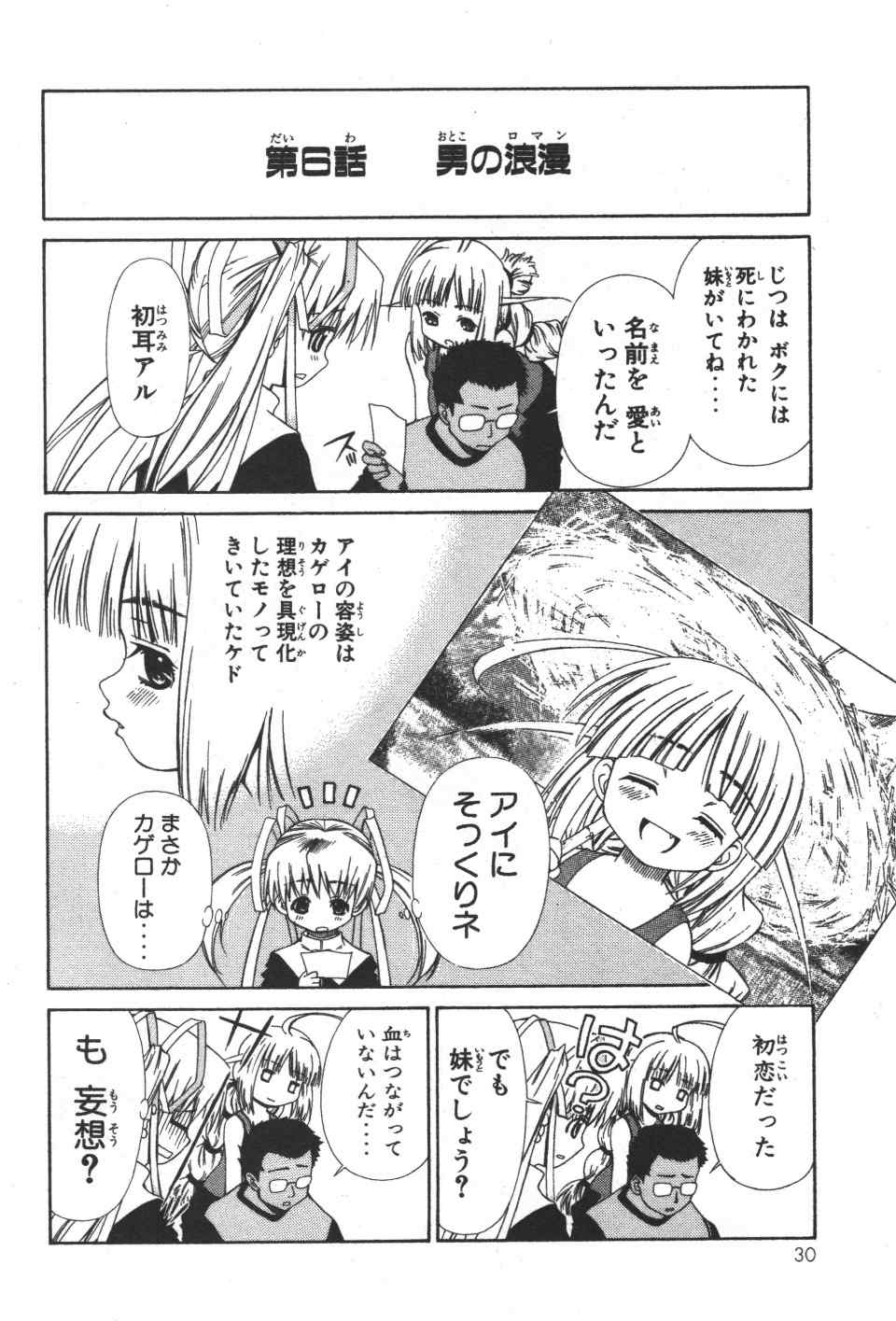 《アイはカゲロウ》漫画 01卷