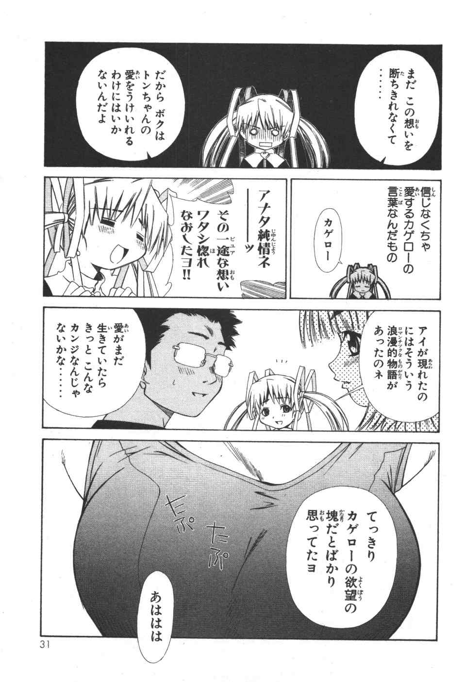 《アイはカゲロウ》漫画 01卷