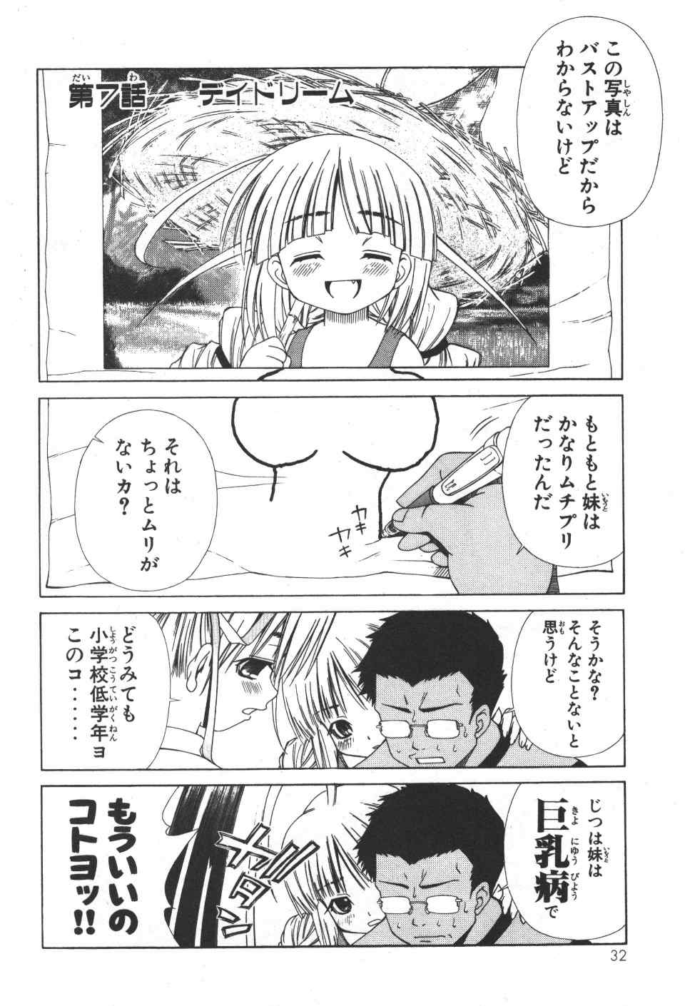 《アイはカゲロウ》漫画 01卷