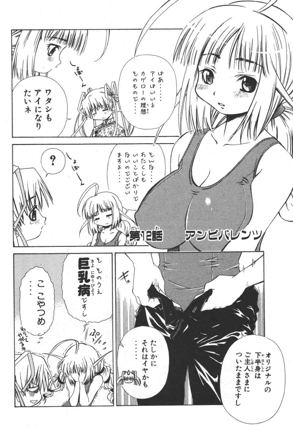 《アイはカゲロウ》漫画 01卷