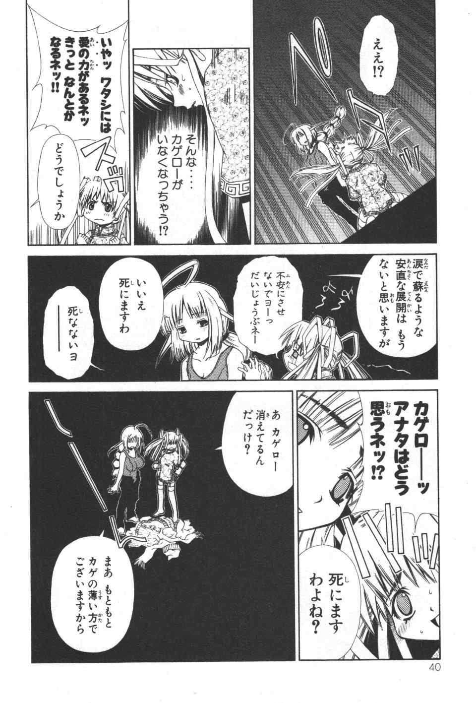 《アイはカゲロウ》漫画 01卷