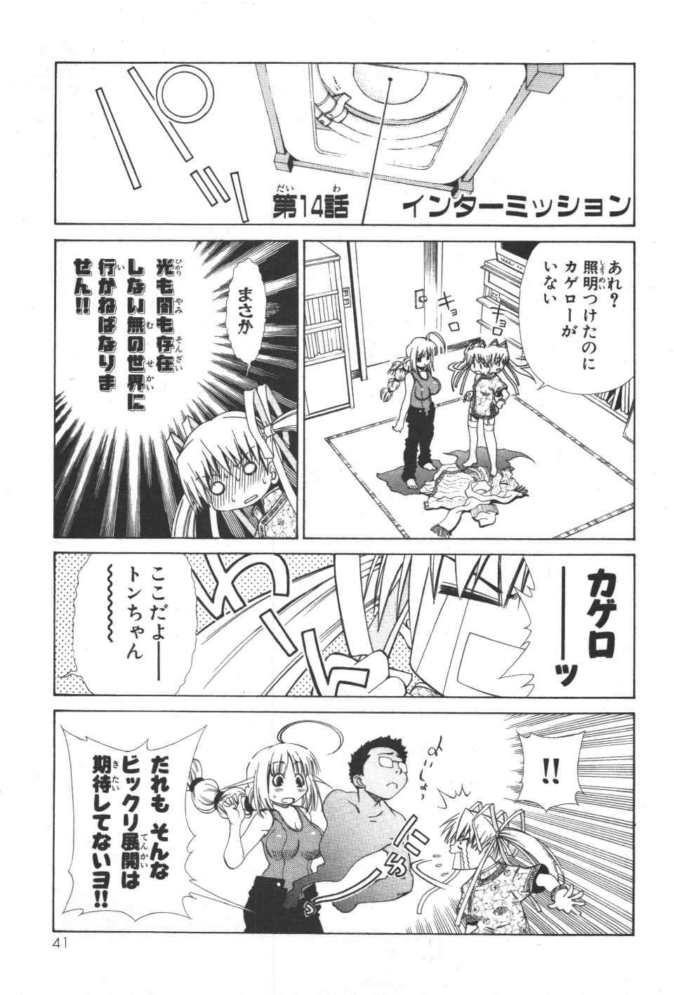 《アイはカゲロウ》漫画 01卷