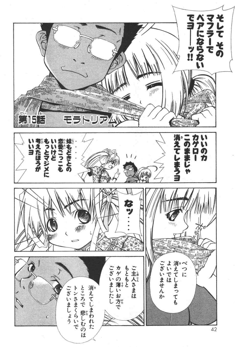 《アイはカゲロウ》漫画 01卷