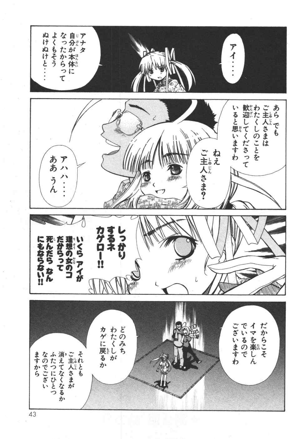 《アイはカゲロウ》漫画 01卷