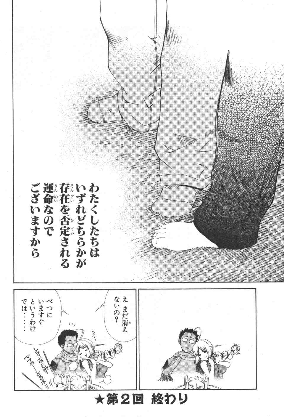 《アイはカゲロウ》漫画 01卷