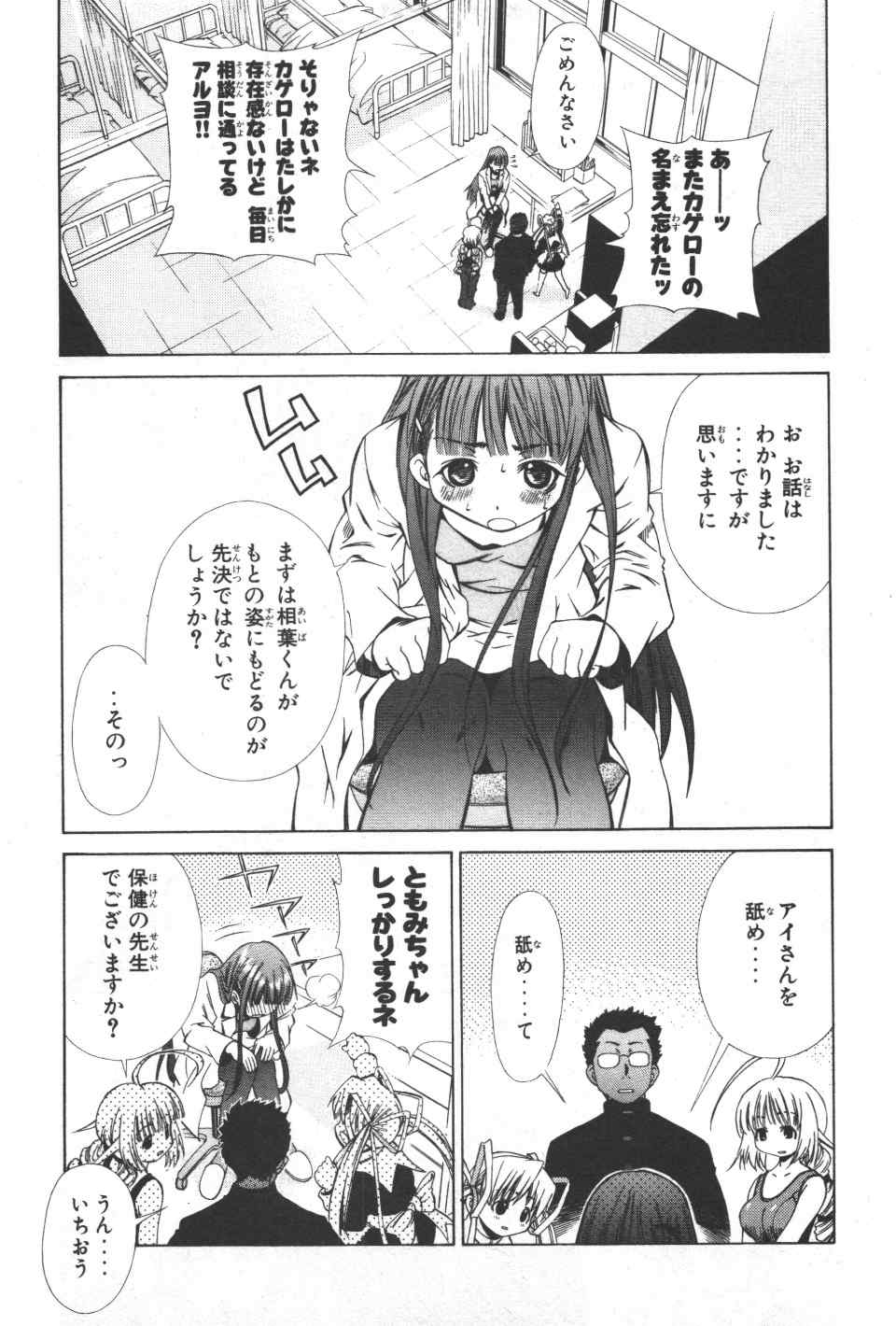 《アイはカゲロウ》漫画 01卷