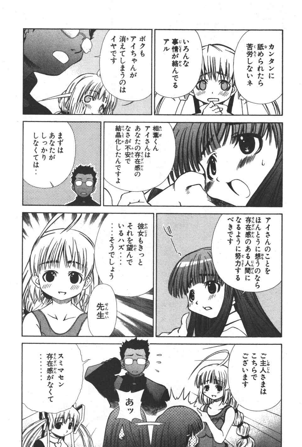 《アイはカゲロウ》漫画 01卷