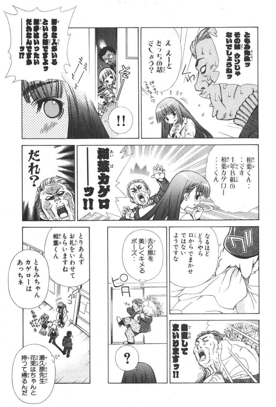 《アイはカゲロウ》漫画 01卷