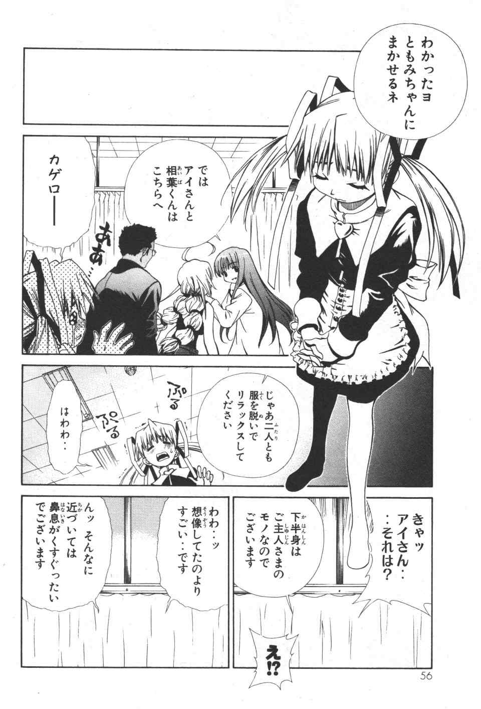 《アイはカゲロウ》漫画 01卷