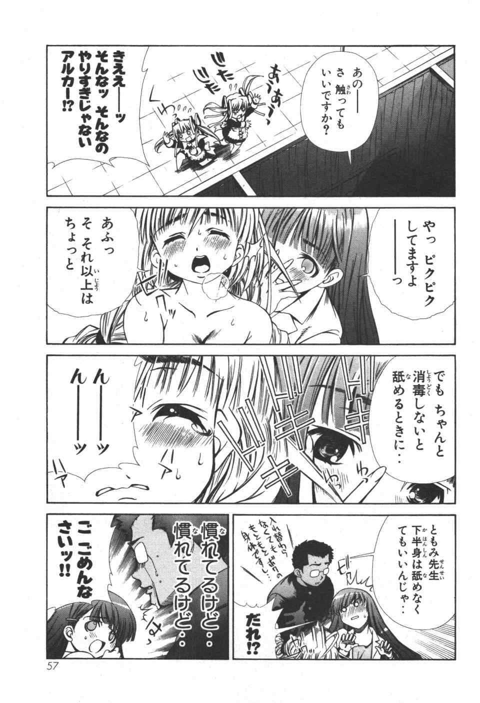 《アイはカゲロウ》漫画 01卷