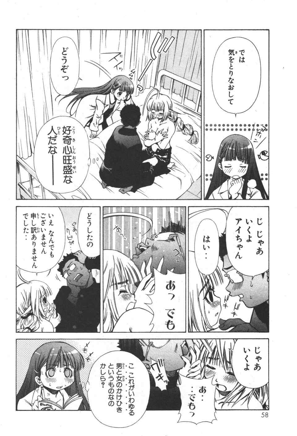 《アイはカゲロウ》漫画 01卷