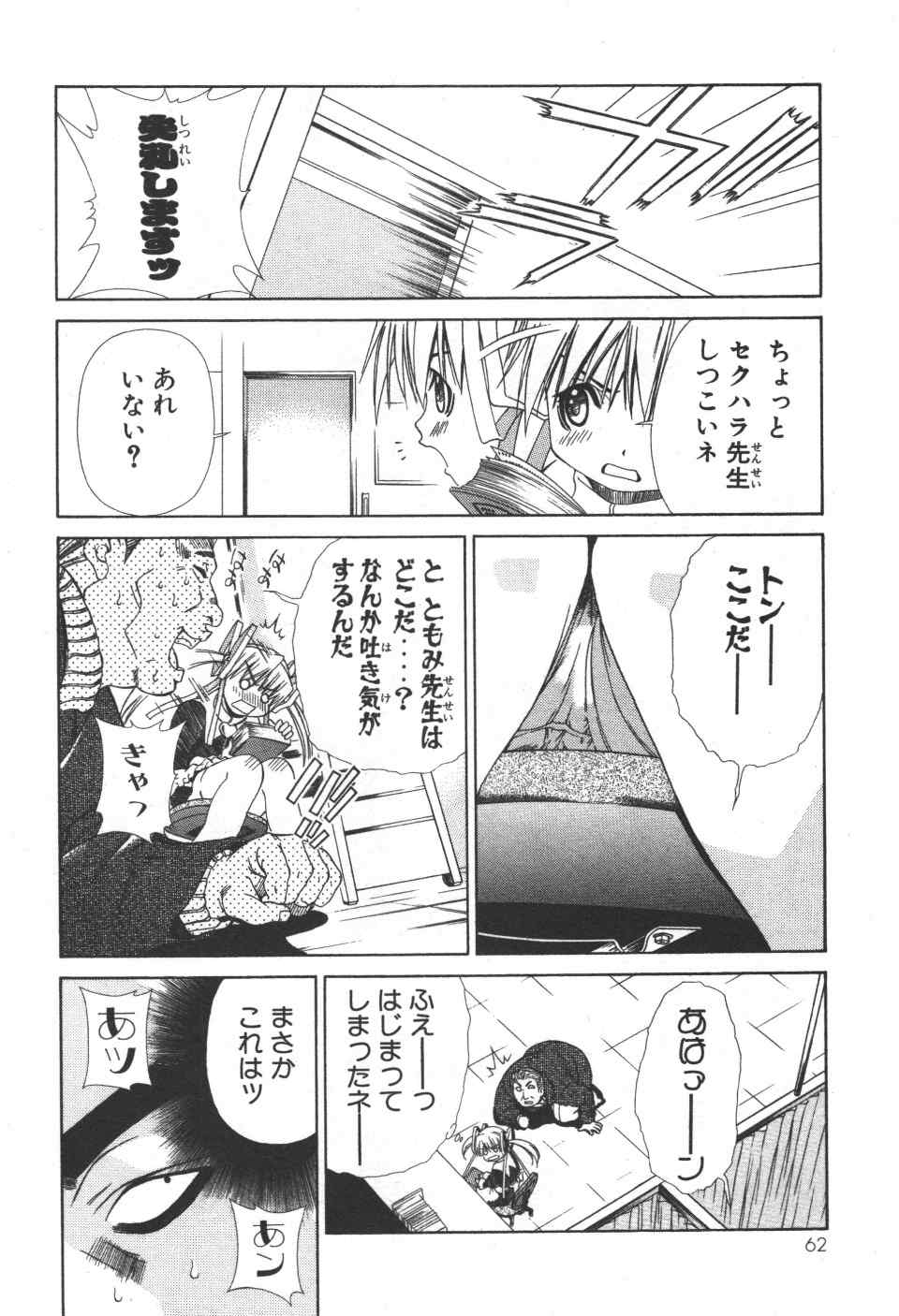 《アイはカゲロウ》漫画 01卷