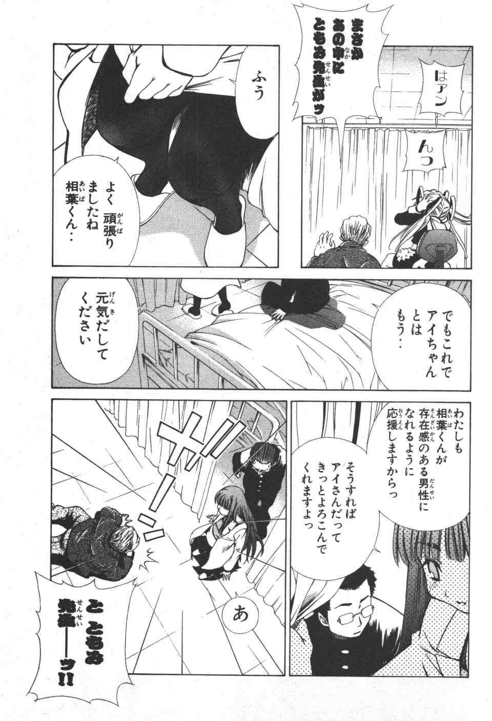 《アイはカゲロウ》漫画 01卷